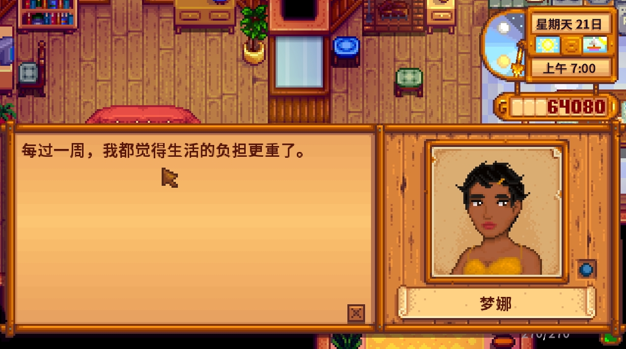星露谷物语npc有哪些 星露谷物语npc有哪些
