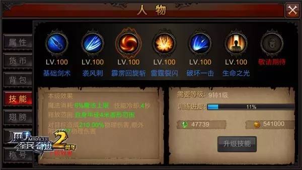 全民奇迹力量加什么技能 全民奇迹力量加什么技能