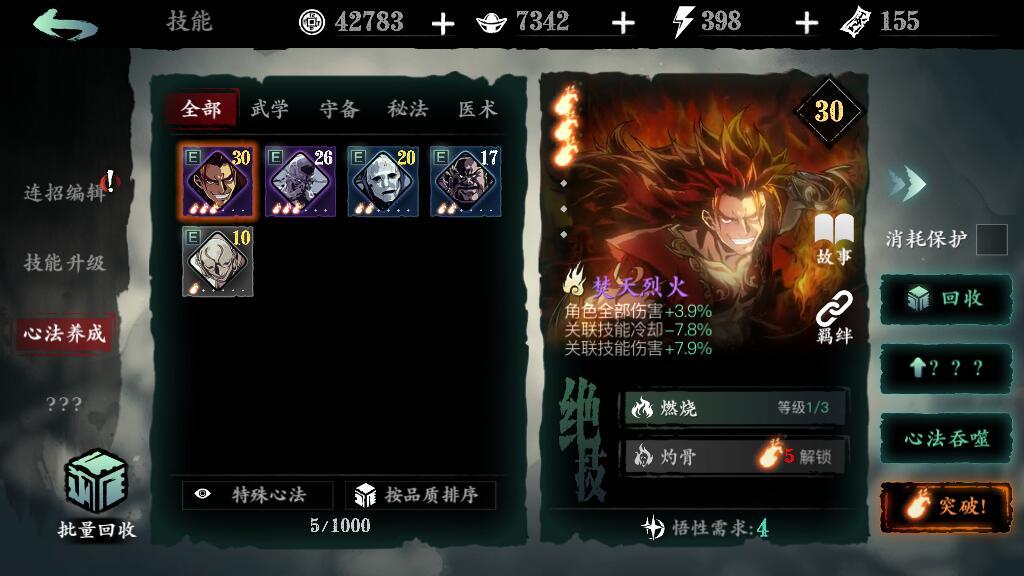影之刃3无尽幻术羁绊怎么升 影之刃3无尽幻术羁绊怎么升