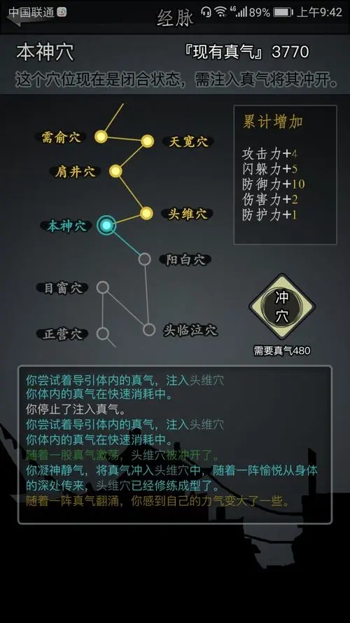 放置江湖经脉如何速成