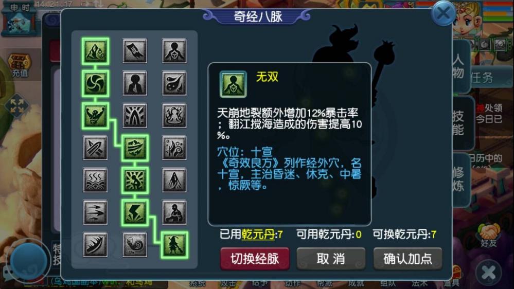 梦幻西游凌波城技能怎么用 梦幻西游凌波城技能怎么用