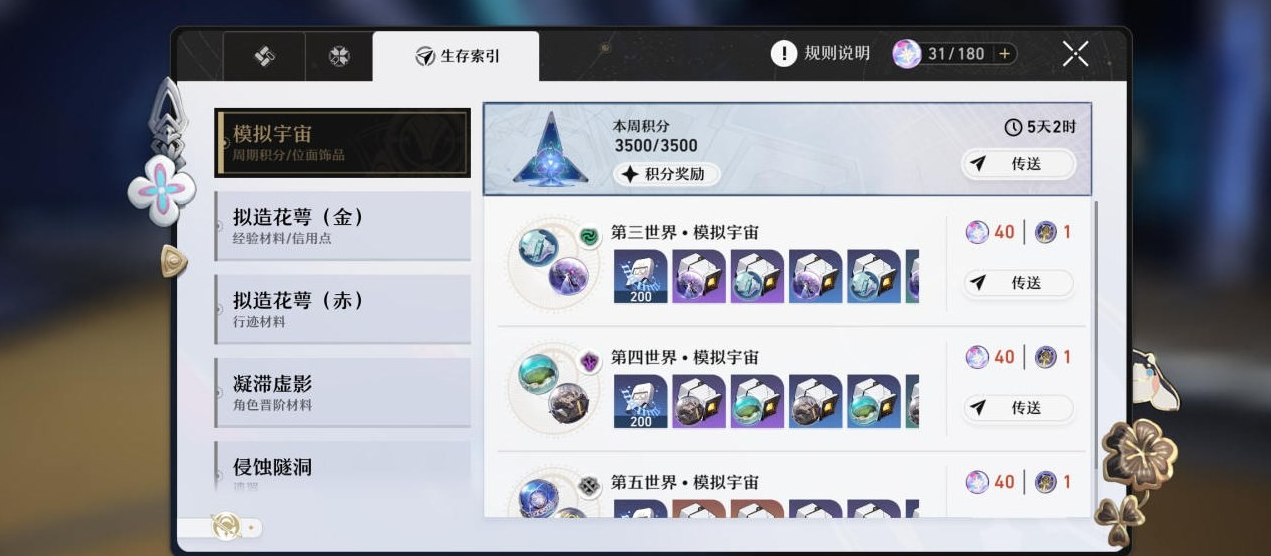 崩坏:星穹铁道生日奖励有什么 崩坏:星穹铁道生日奖励有什么