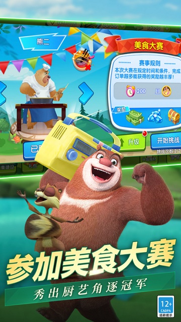 熊出没美食餐厅游戏截图2