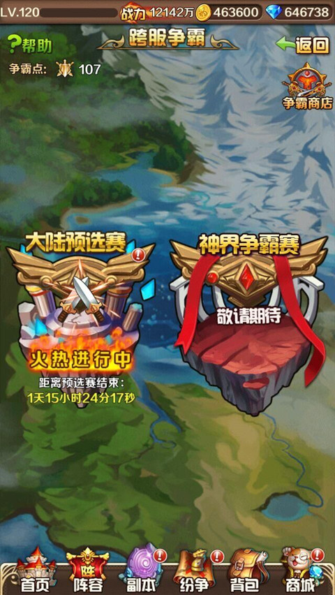 斗罗大陆神界大陆玩法是什么
