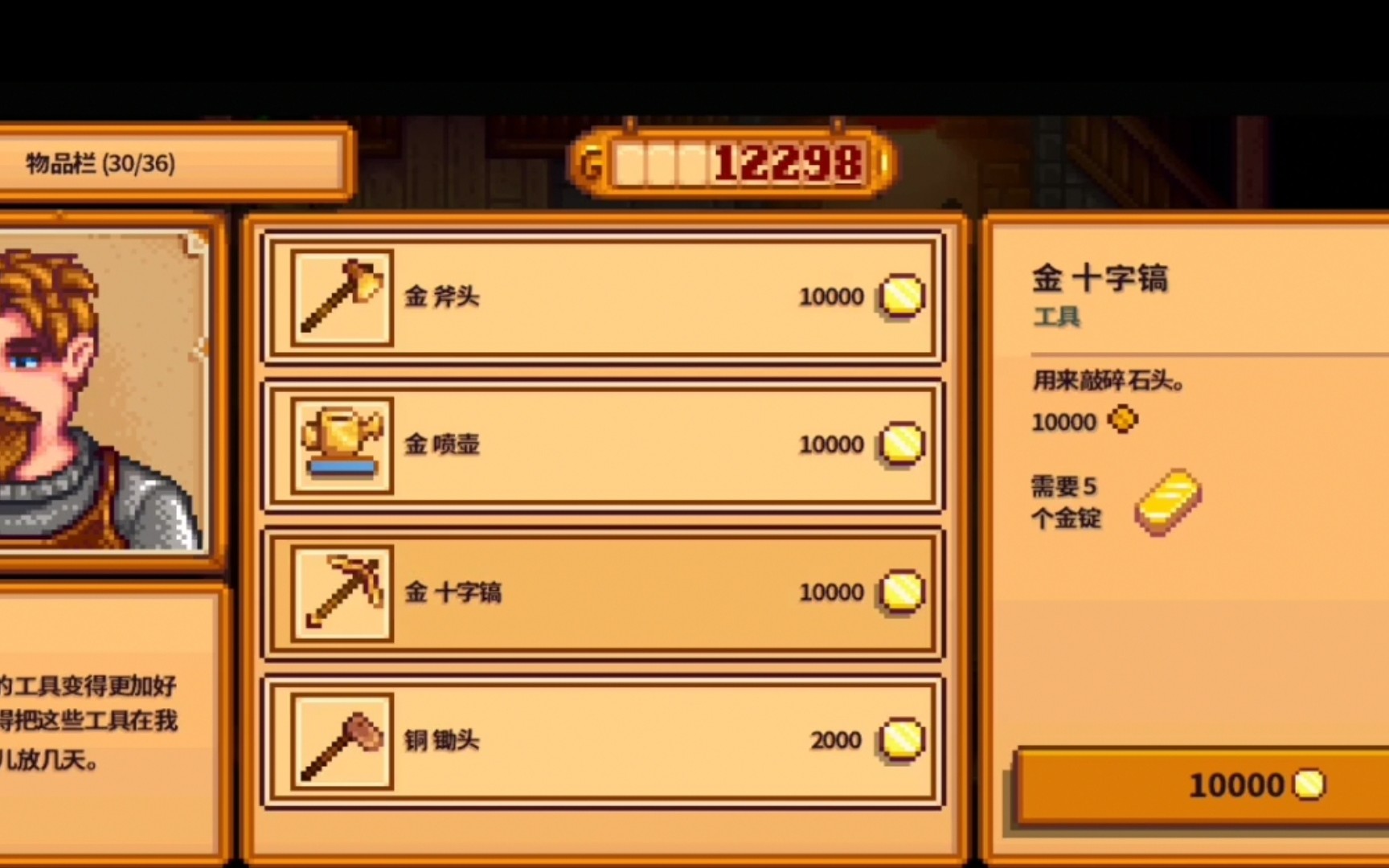 星露谷物语工具升级顺序是什么