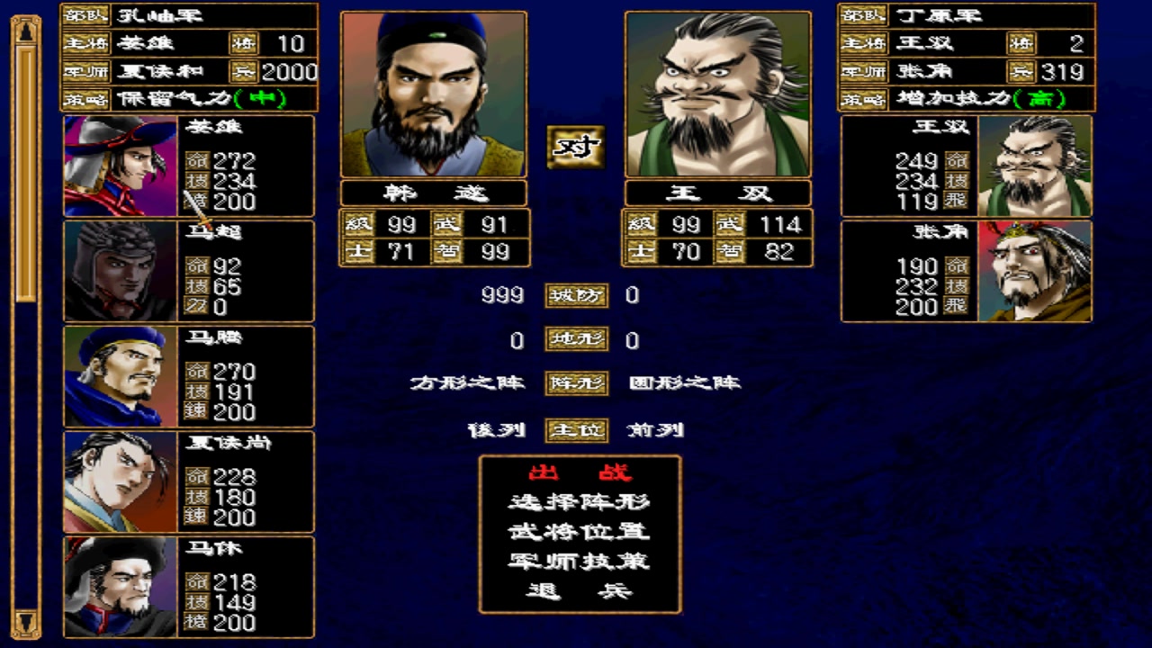 三国群英传2阵型有什么作用 三国群英传2阵型有什么作用