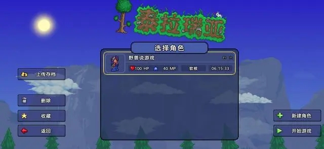 泰拉瑞亚怎么500血 泰拉瑞亚怎么500血
