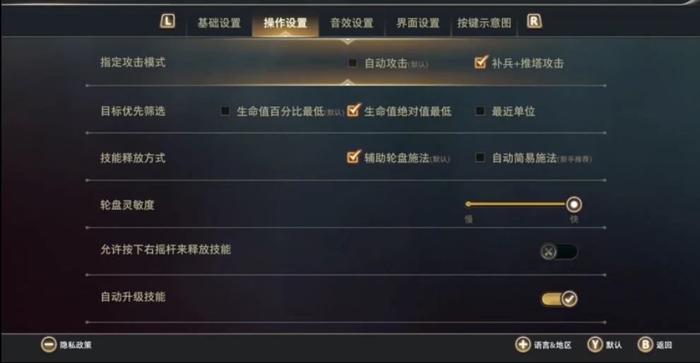 传说对决怎么设置 传说对决怎么设置