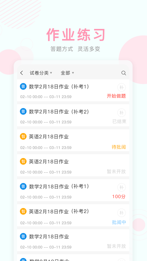 空中学堂游戏截图2