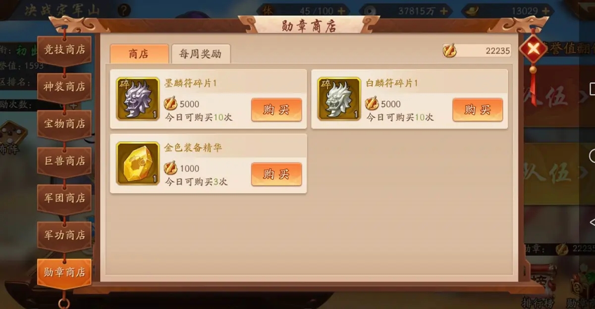 少年三国志2如何卖掉宝物 少年三国志2如何卖掉宝物