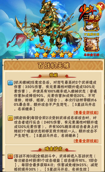 少年三国志战马怎么获得