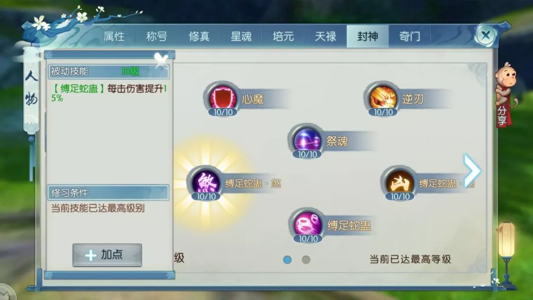 诛仙手游封神技能怎么用 诛仙手游封神技能怎么用