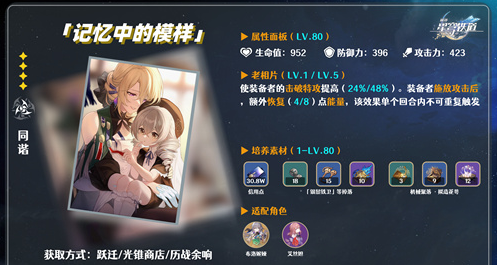 崩坏星穹铁道停云光锥推荐什么好 崩坏星穹铁道停云光锥推荐什么好