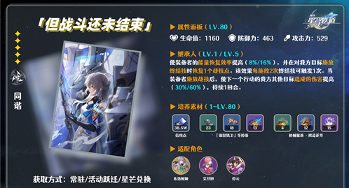 崩坏星穹铁道停云光锥推荐什么好 崩坏星穹铁道停云光锥推荐什么好