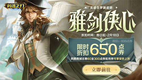 实在是太优雅了,《英魂之刃口袋版》佐罗剑客新皮肤上线 实在是太优雅了,《英魂之刃口袋版》佐罗剑客新皮肤上线
