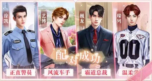 恋爱吧总裁游戏截图3