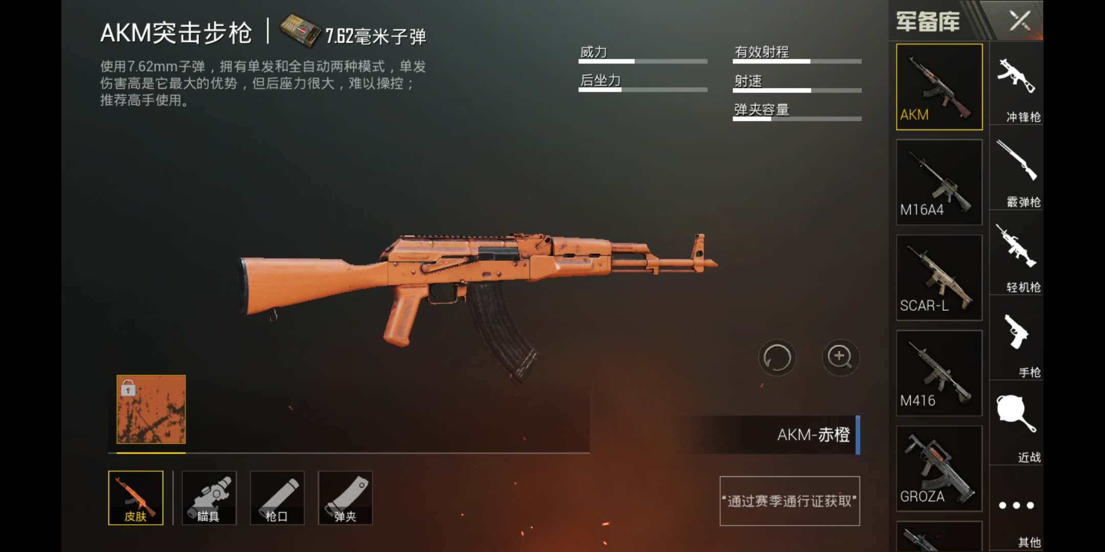 绝地求生怎么选择枪械