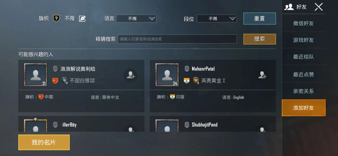 卧虎藏龙怎么跟小号加好友
