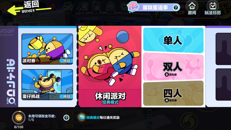蛋仔派对的卡片在哪里买 蛋仔派对的卡片在哪里买