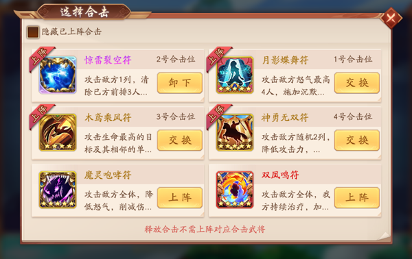少年三国志蜀魏怎么搭