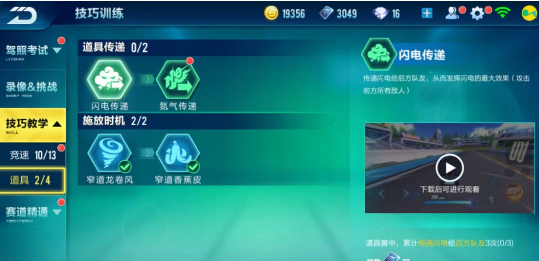 qq飞车手游入门技巧是什么