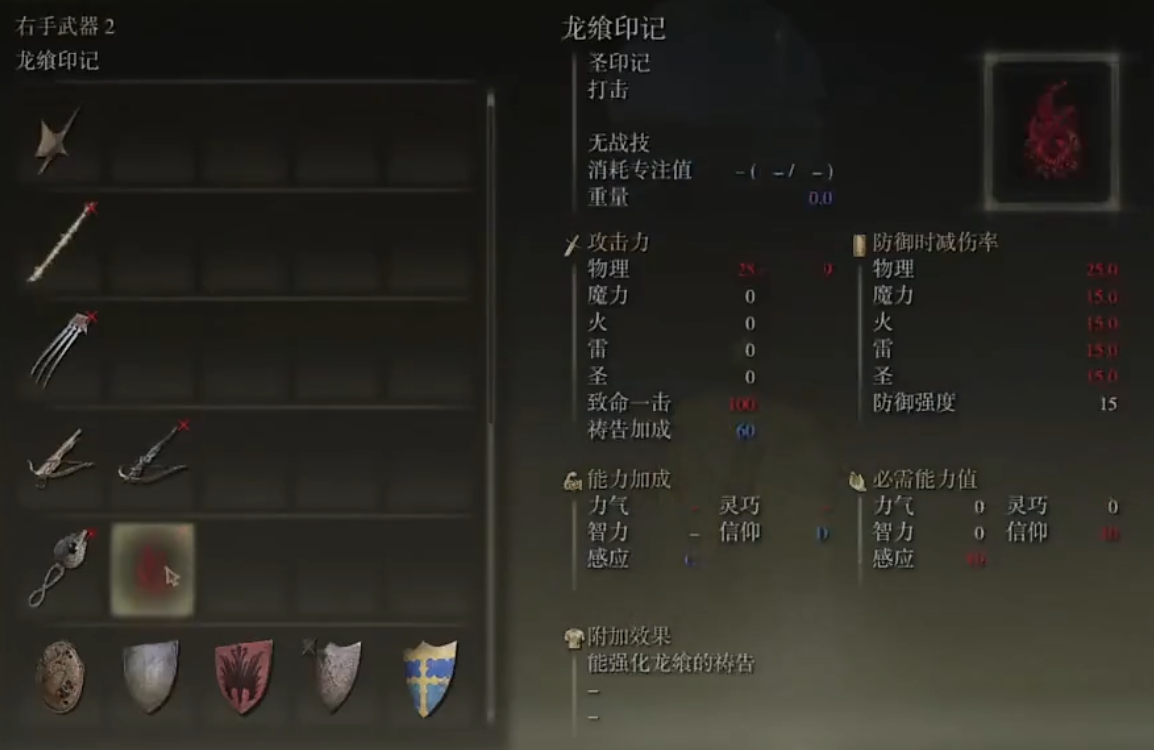 艾尔登法环所有印记属性怎么样 艾尔登法环所有印记属性怎么样