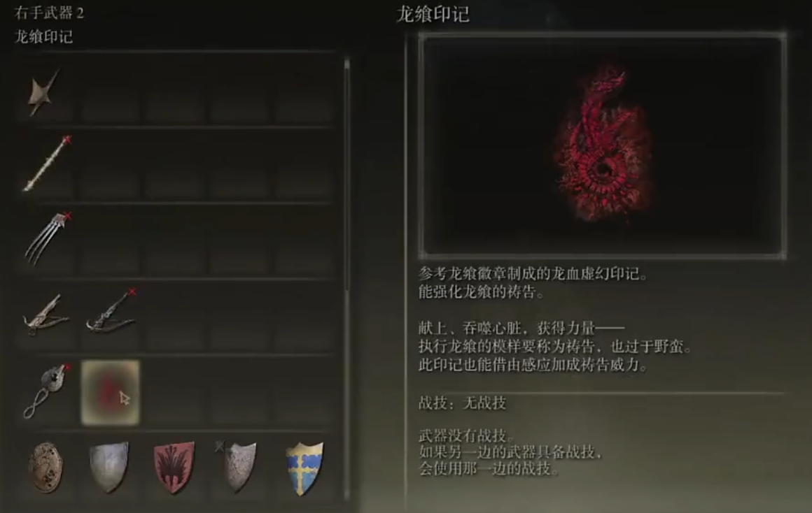 艾尔登法环所有印记属性怎么样 艾尔登法环所有印记属性怎么样