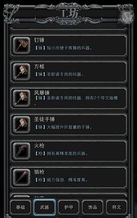 地下城堡2锻造哪个护甲好 地下城堡2锻造哪个护甲好