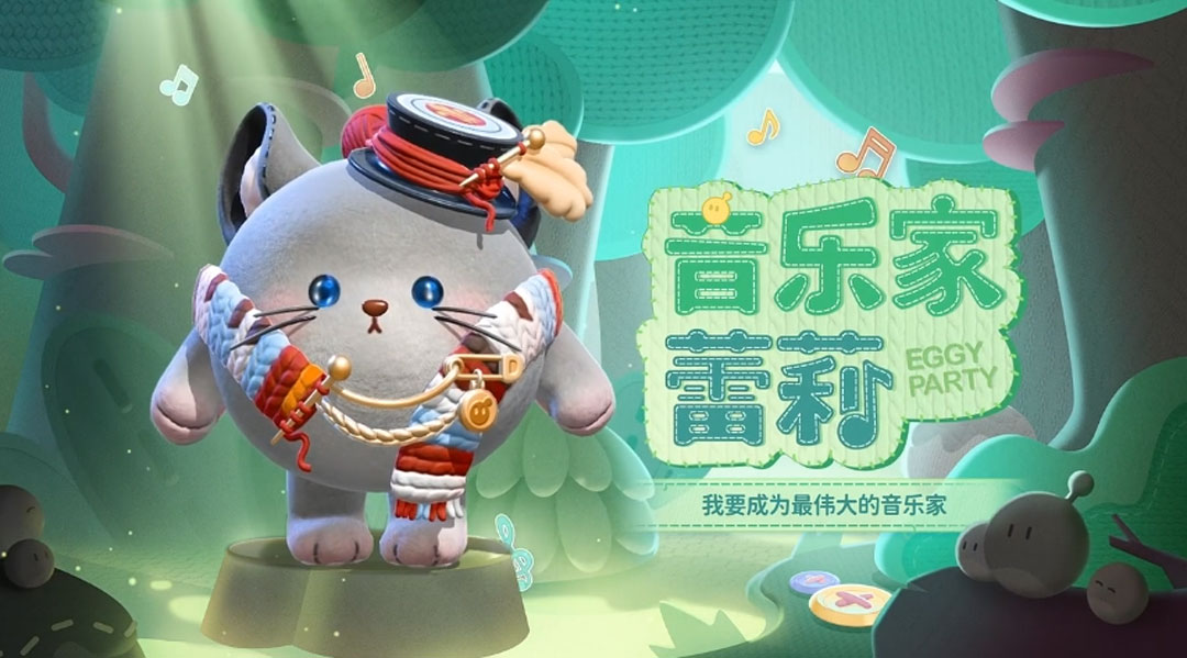 《蛋仔派对》“玩具历险”派对季重磅开启,主题关卡正式揭晓 《蛋仔派对》“玩具历险”派对季重磅开启,主题关卡正式揭晓