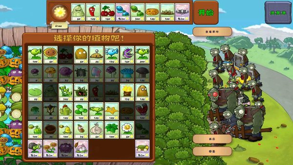 植物大战僵尸详细介绍 植物大战僵尸详细介绍