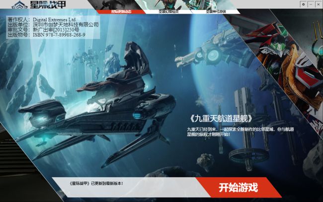 星际战甲前期该干什么 星际战甲前期该干什么