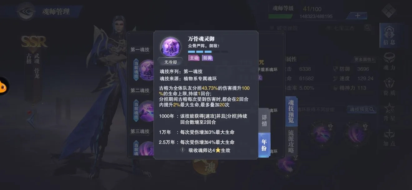 斗罗大陆魂师破甲流魂师怎么加点 斗罗大陆魂师破甲流魂师怎么加点