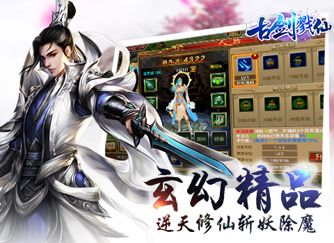 古剑戮仙游戏截图2