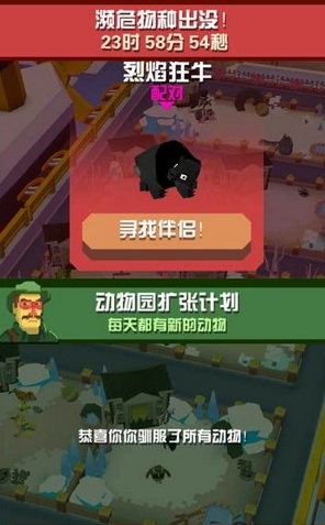 疯狂动物园极地隐藏任务攻略 疯狂动物园极地隐藏任务攻略