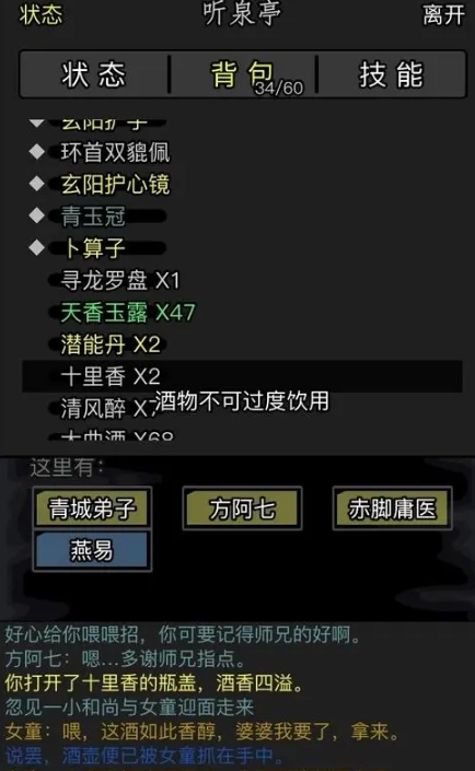 放置江湖五转明教怎么加点 放置江湖五转明教怎么加点