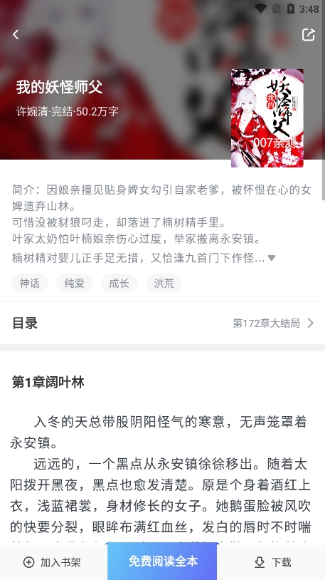 木子小说游戏截图4