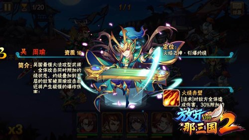 放开那三国3怎么得周瑜 放开那三国3怎么得周瑜