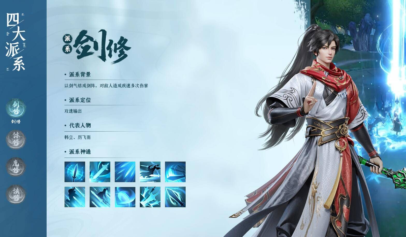 凡人修仙传人界篇职业推荐什么好
