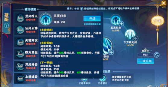 秦时明月手游五灵法阵怎么进阶 秦时明月手游五灵法阵怎么进阶