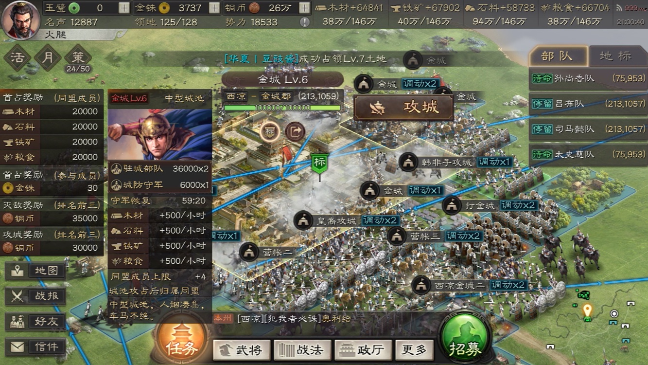 三国志战略版怎么打4级城 三国志战略版怎么打4级城