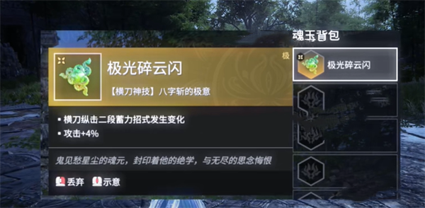 永劫无间二连环魂玉在哪刷