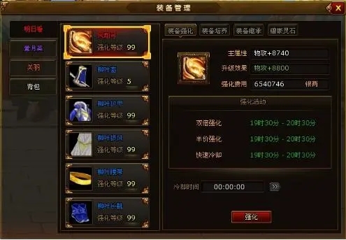 刀剑天下装备强化系统怎么玩 刀剑天下装备强化系统怎么玩