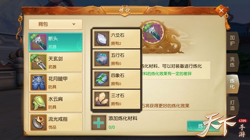 刀剑天下装备强化系统怎么玩 刀剑天下装备强化系统怎么玩