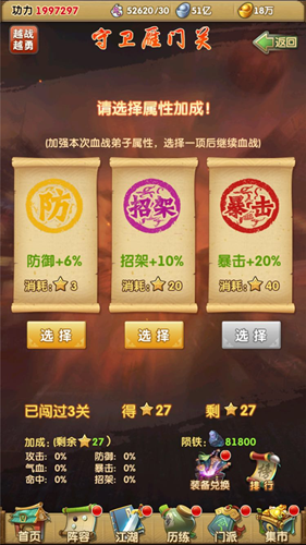 大掌门2大散关有多少关 大掌门2大散关有多少关