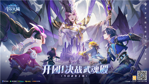 《斗罗大陆：史莱克学院》正式首发上线，斗罗大世界开启