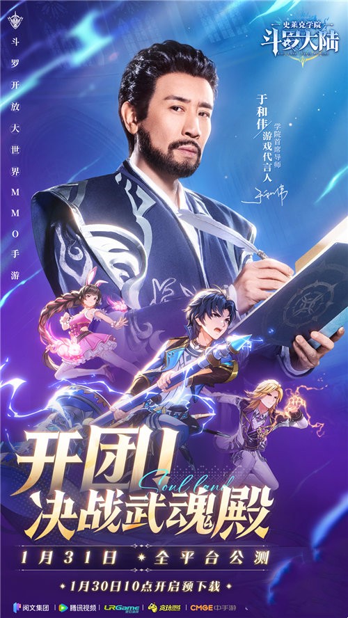 《斗罗大陆:史莱克学院》正式首发上线,斗罗大世界开启 《斗罗大陆:史莱克学院》正式首发上线,斗罗大世界开启