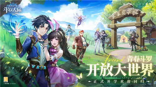《斗罗大陆:史莱克学院》正式首发上线,斗罗大世界开启 《斗罗大陆:史莱克学院》正式首发上线,斗罗大世界开启
