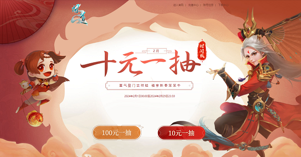 《问道》龙年时装登场,多重活动进行中 《问道》龙年时装登场,多重活动进行中