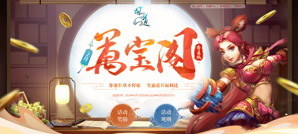 《问道》龙年时装登场,多重活动进行中 《问道》龙年时装登场,多重活动进行中