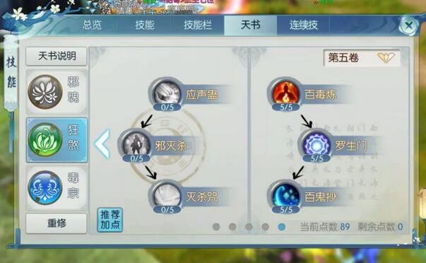 诛仙手游鬼道怎么加点 诛仙手游鬼道怎么加点